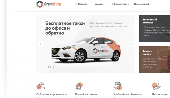 Сайт для компании «ГранитТорг» granittorg.by
