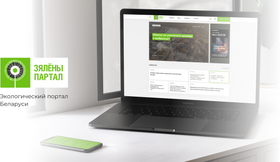 Сайт эко проекта Зялёны партал greenbelarus.info